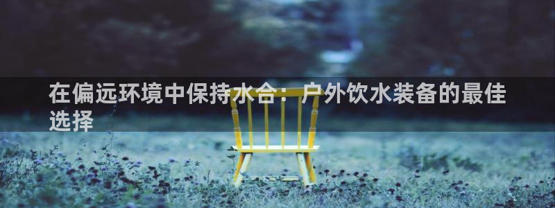 必一b体育app网页版登录